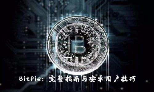 BitPie: 完整指南与安卓用户技巧