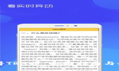 如何获得TRX币：全面指南与最佳方法