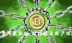 Bee交易所最新版：新功能