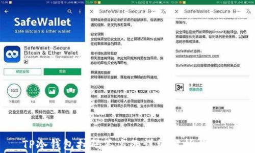 
TP冷钱包扫码签名的详细解析与应用