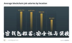 2023年最佳加密钱包推荐：