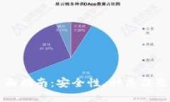 冷钱包的全面指南：安全
