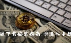 虚拟钱包手机版下载安装