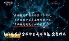 如何使用恒宝股份生成冷