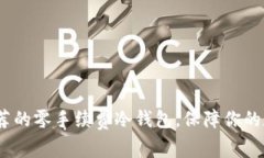 2023年最推荐的零手续费冷