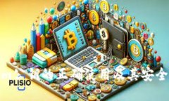 Tokenim公钥的正确使用及其