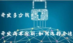 冷钱包开发多少钱优质冷