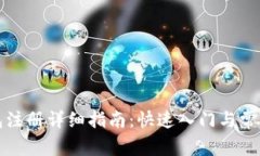 比特派钱包注册详细指南