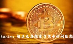 Tokenim: 解决无法搜索任何