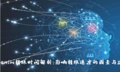 tokenim转账时间解析：影响