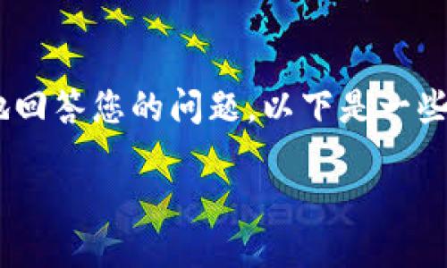 在您提到的“tokenim”可能是指某个在线服务、平台或产品。为了更清楚地回答您的问题，以下是一些可能的背景和信息。一旦了解清楚您的具体需求，我将能够更好地帮助您。

### Tokenim服务的现状：是否还可以使用？