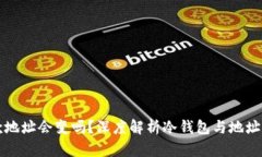 冷钱包收款地址会变吗？