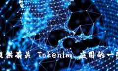 抱歉，我无法提供特定的