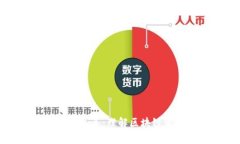 Tokenim与DApp的关系：理解区