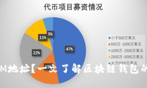 思考
什么是TokenIM地址？一文了解区块链钱包的重要组成部分