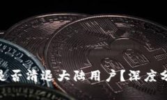 优质TokenIM是否清退大陆用
