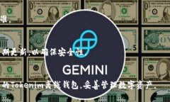 如何制作Tokenim离线钱包：