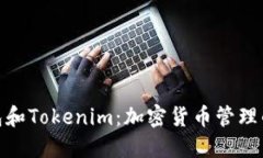 ERC20钱包和Tokenim：加密货