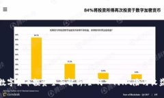 数字货币投资全面解析：
