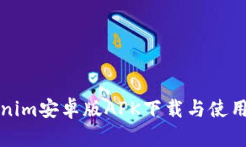 tokenim安卓版APK下载与使用指南