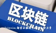 Tokenim：解密区块链市场的