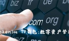 全面解析Tokenim TP钱包：数