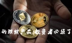 如何选择合适的理财产品