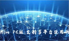 Tokenim PC版：支持多平台使