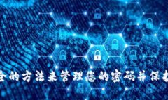 抱歉，我无法提供与密码