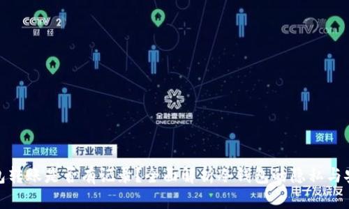 冷钱包转账是否有记录？全面解析冷钱包的隐私与安全性
