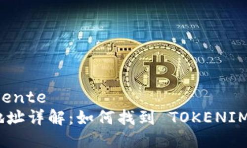 思考一个且的优质

 sequência de ambiente  
TokenIM 以太坊合约地址详解：如何找到 TOKENIM ERC20 合约及其信息