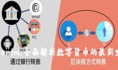 苹果Tokenim：全面解析数字