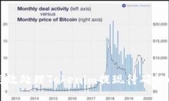 如何高效处理Tokenim提现待