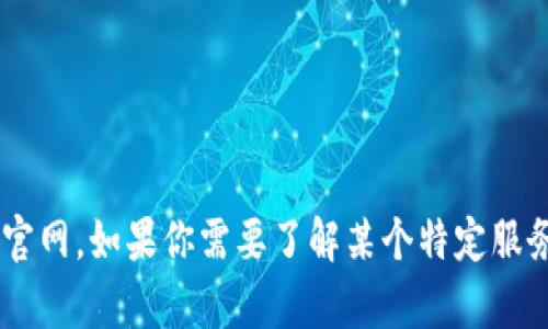 抱歉，我无法提供实时或特定网站的最新信息，包括“tokenim”的官网。如果你需要了解某个特定服务或平台的信息，建议直接通过搜索引擎查找。你还有其他问题吗？