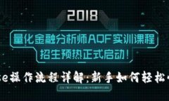 Coinbase操作流程详解：新手