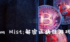 Tokenim Mist：解密区块链游