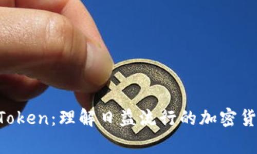 Doge Token：理解日益流行的加密货币现象