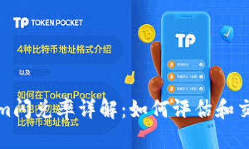 Tokenim闪兑率详解：如何评估和交易效率