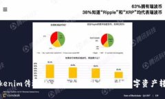 Tokenim传送：如何安全、高