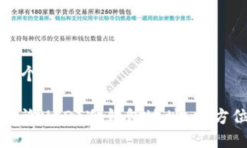 思考一个且的优质 

如何查询USDT冷钱包地址：全方位指南