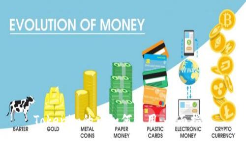 Tokenim的币如何使用：全面指南