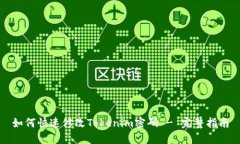 如何快速修改Tokenim密码
