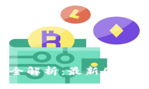 2023年冷钱包全解析：最新图片与市场价格一览