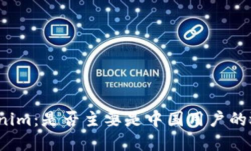 Tokenim：是否主要是中国用户的选择？