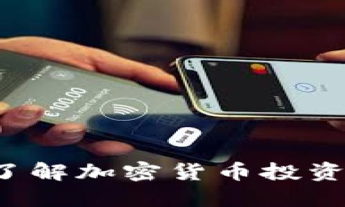 Token Im PP：深入了解加密货币投资的安全性与赚钱潜力