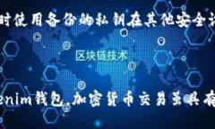   如何安全退出Tokenim以太