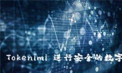 如何使用 Tokenimi 进行安全