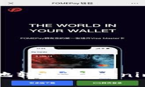 如何安全方便地转出 Tokenim 币：详细指南