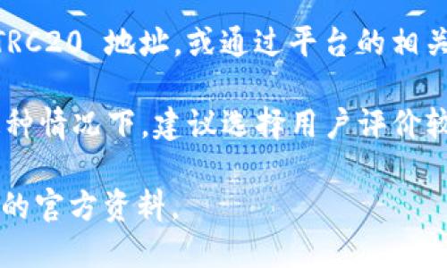 目前，Tokenim 是一个区块链钱包和交易所平台，主要支持多种数字资产的存储和交易，包括以太坊及其代币、比特币等。然而，对于 TRC20 代币（即在 TRON 网络上发行的代币），Tokenim 的支持情况可能会有所不同。

一般来说，TRC20 是 TRON 网络上标准化的代币格式，与以太坊的 ERC20 类似。如果你希望查看 Tokenim 是否支持 TRC20 代币，建议你遵循以下几个步骤：

1. **访问 Tokenim 官方网站或应用**：获取最新的信息和支持的资产列表。
   
2. **查看支持的网络类型**：确认 Tokenim 是否列出 TRON 及相应的 TRC20 代币。

3. **用户社区和支持渠道**：在相关的社区论坛或社交媒体上提问，了解其他用户的体验。

4. **假如支持**：如果 Tokenim 支持 TRC20 代币，你应该能够在 wallet 中找到相应的 TRC20 地址，或通过平台的相关功能生成。

如果 Tokenim 尚不支持 TRC20，你可能需要寻找其他钱包或交易所来处理 TRC20 代币。这种情况下，建议选择用户评价较高、支持 TRON 网络的其他平台。

请注意，以上信息是基于我的知识截至2023年10月，具体情况可能会随时更改，建议查询最新的官方资料。