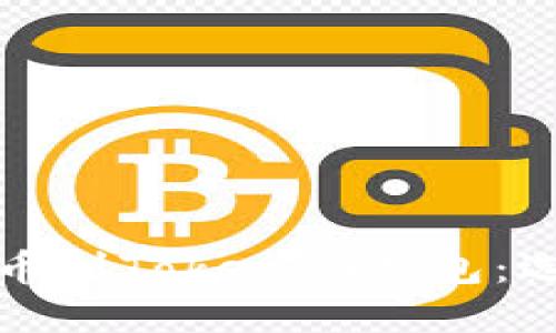 如何将HT提币到Tokenim钱包：选择合适的链